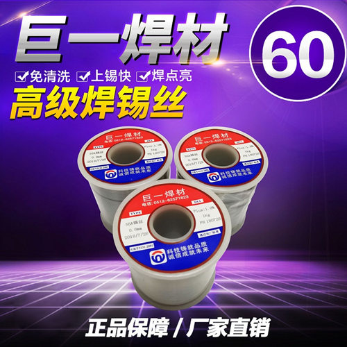 巨一焊材:打造灯泡专用锡丝,63锡丝,为客户提供多款选择