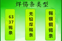 焊锡条类型.jpg