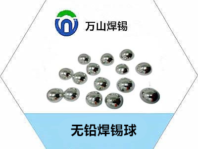 焊锡球哪家好万山焊锡