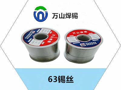 63锡丝